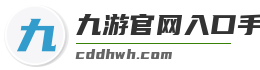 九游官网入口手机版