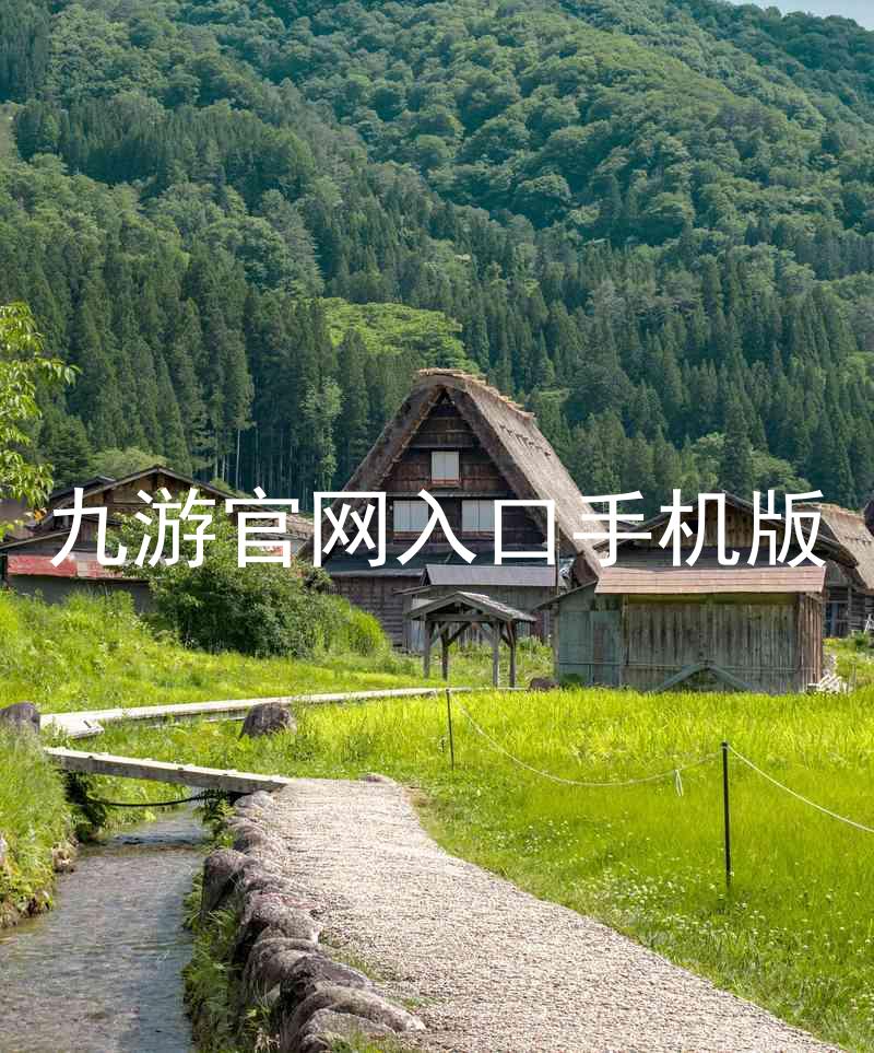 九游官网入口手机版